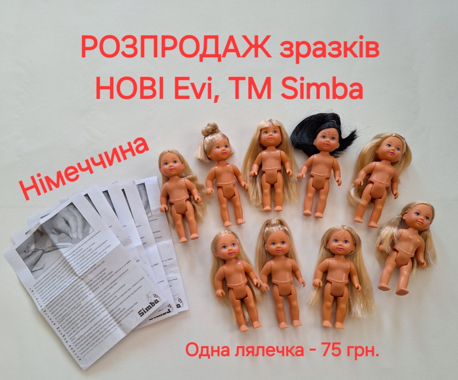 Лялька Evi Simba. РОЗПРОДАЖ!