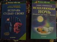 А. Левшинов Книги по ПСИХОЛОГИИ и др.