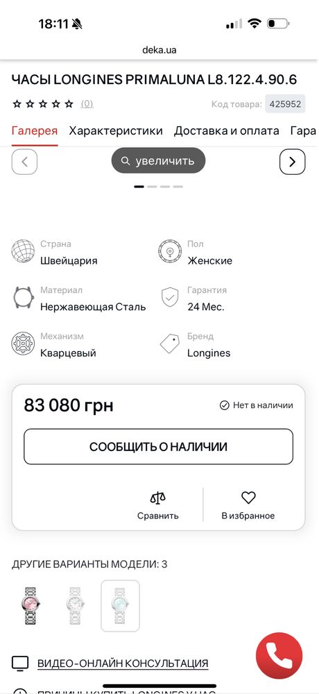 LONGINES PRIMALUNA годинник жіночій