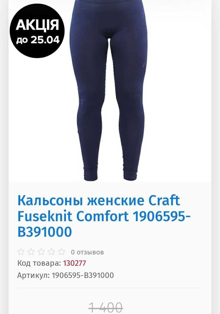 Жіночі лосіни Craft Fuseknit Comfort p. L