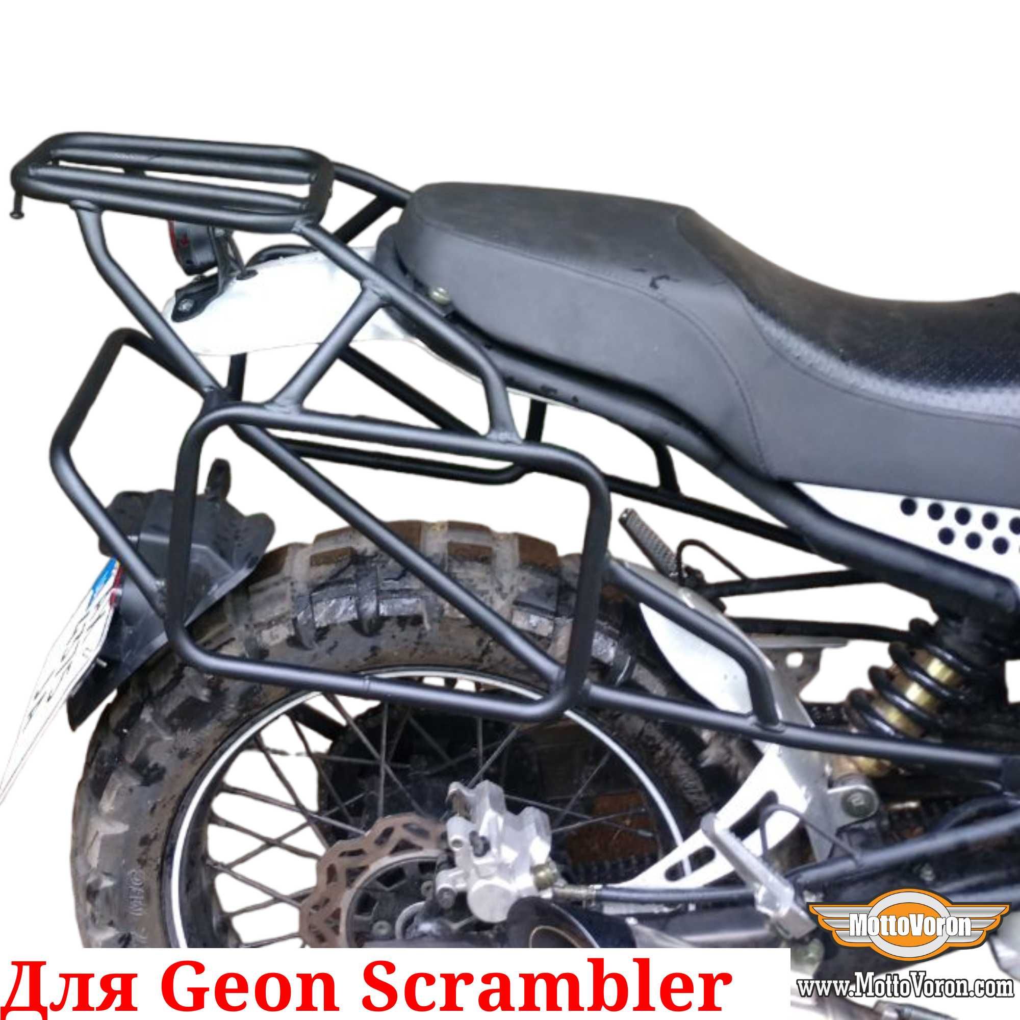 Geon Scrambler 250 Багажная система багажник рамки под сумки