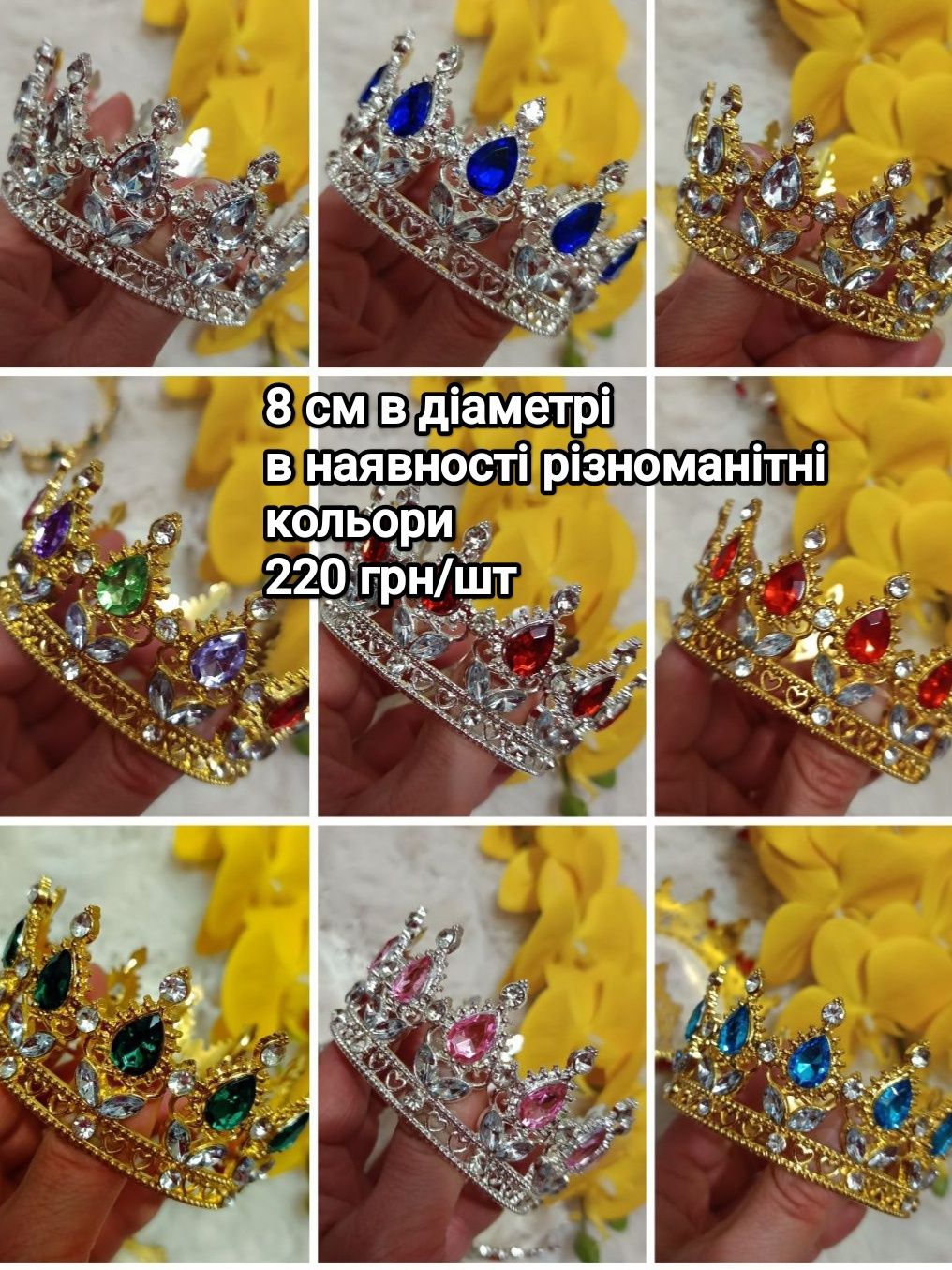 Корони на торт,.діадеми. Свічки, топери, глітер, підложка