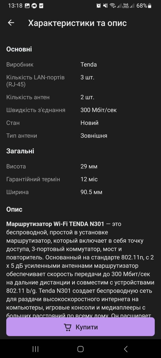 Роутер TENDA N301 білий  до 300 Мбіт/сек | вай-фай
