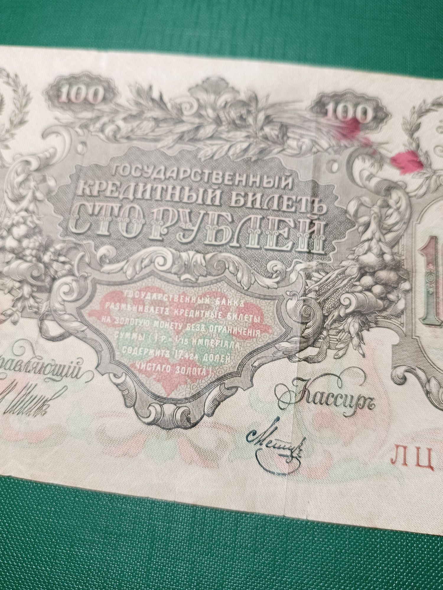 1910 r. 100 Rubli duży format stary banknot piękny znak wodny suchy