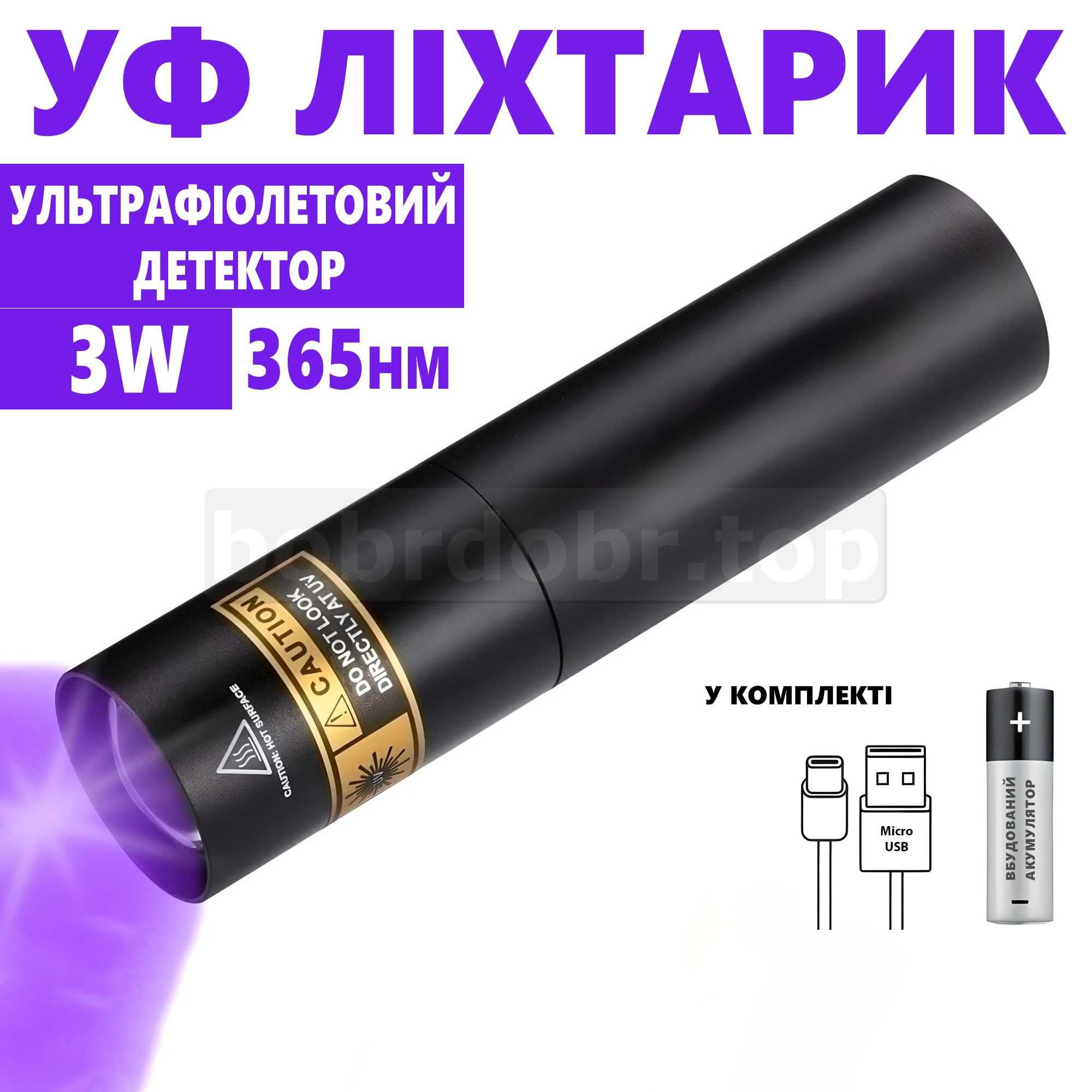 Фонарик ультрафиолетовый аккумуляторный 3W 365нм USB