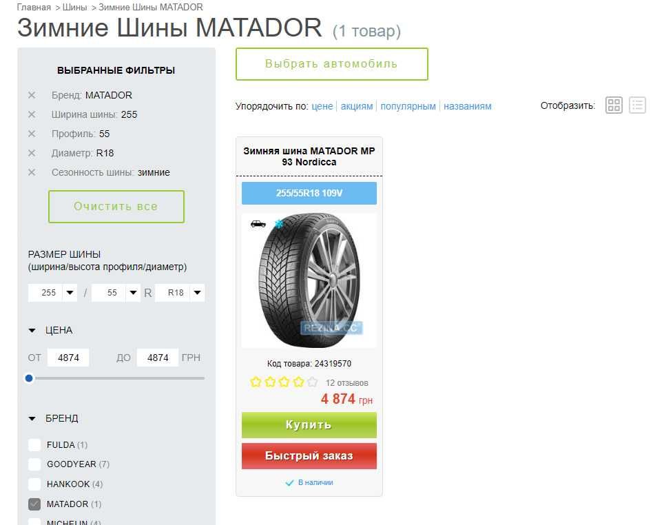 Продам Зимові шини MATADOR 255/55 R18