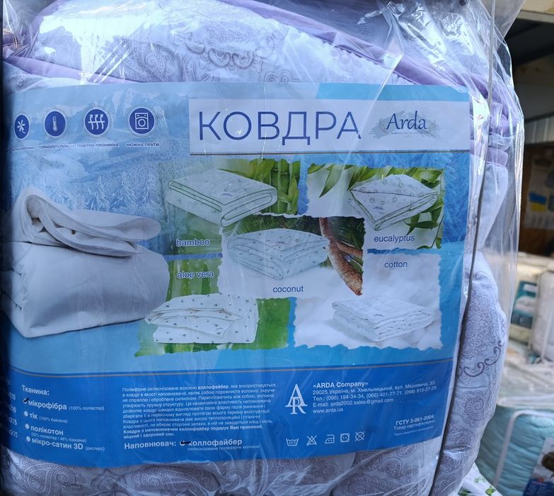 Ковдра/одіяло холофайбер.Тепла,зимова фірма Арда