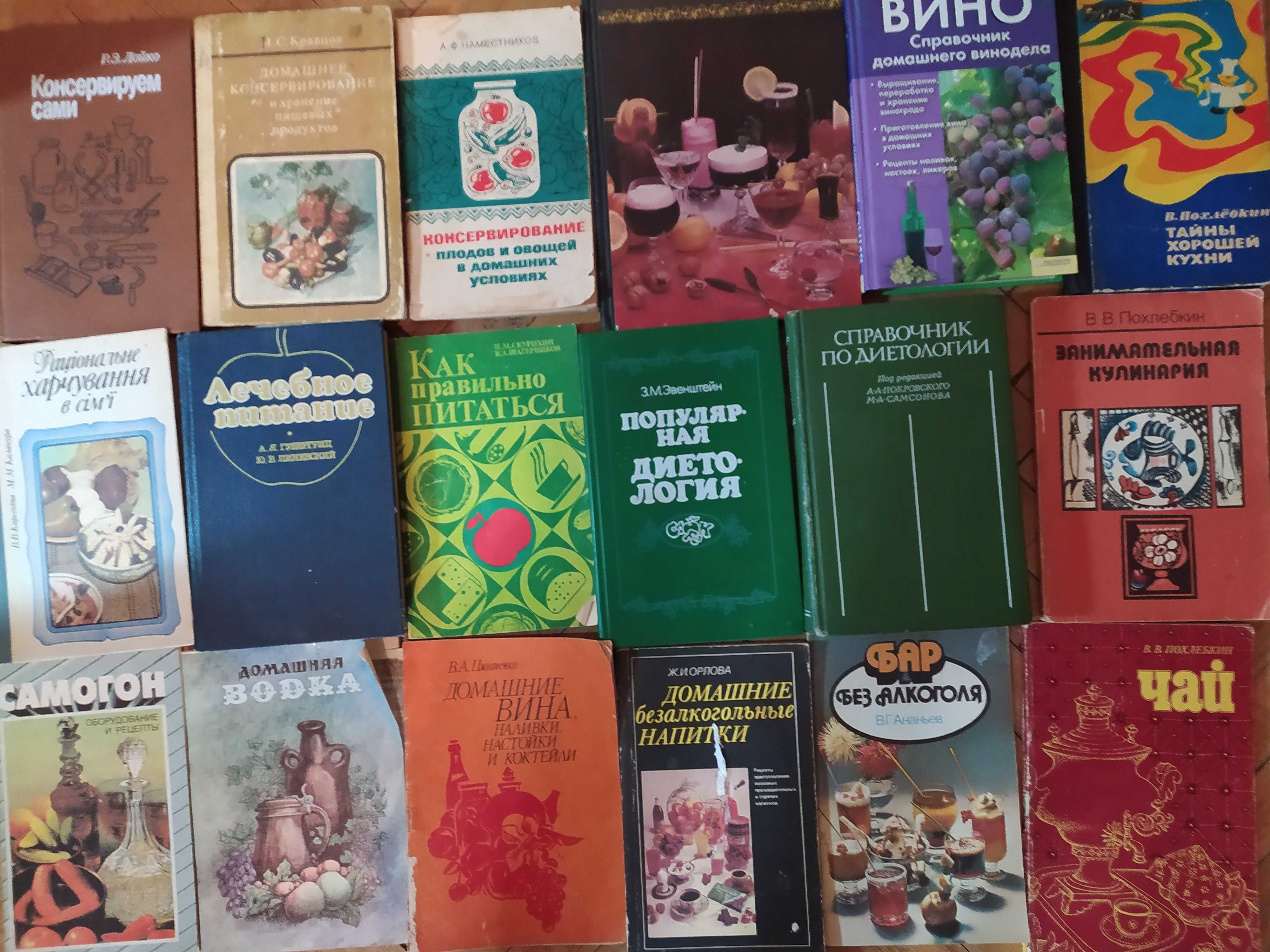 книги о кулинарии, диетологии, напитках