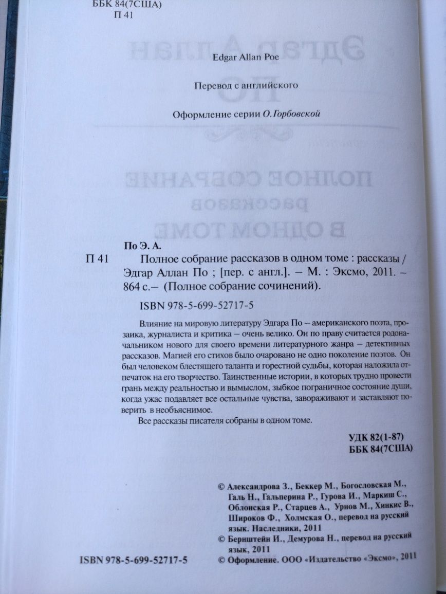 Эдгар Аллан По Золотой жук Полное собрание рассказов в одном томе