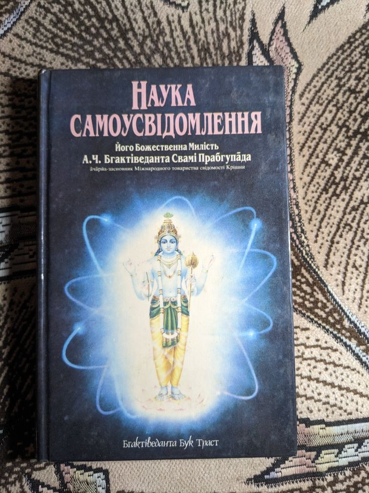 Книга Наука Самоусвідомлення