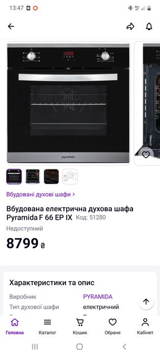 Духова шафа електрична вбудована Pyramida F 66 EP IX IX