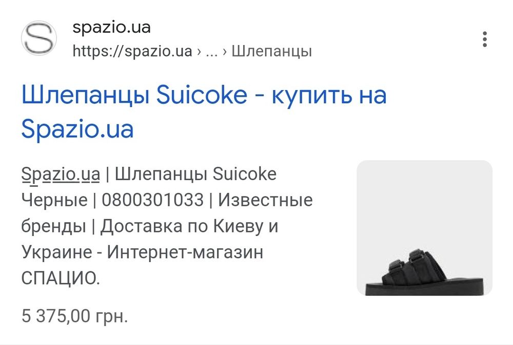 Оригинальные сандали (шлёпанцы) Suicoke Moto-Cab