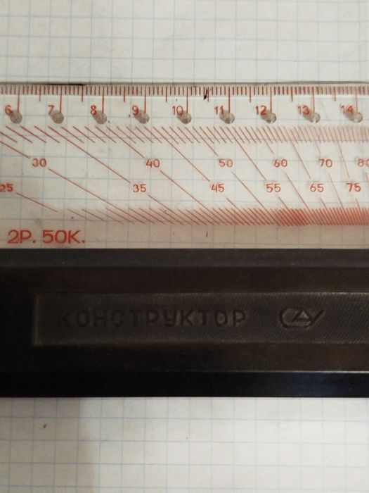 Линейка Конструктор Уфа. СССР.