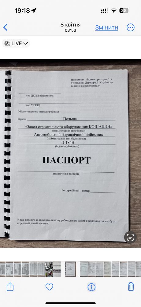 Автовишка,  автопідйомник