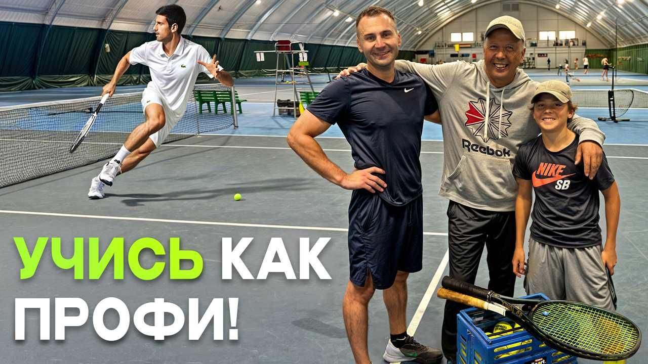 Тренер по теннису (свой мини зал)