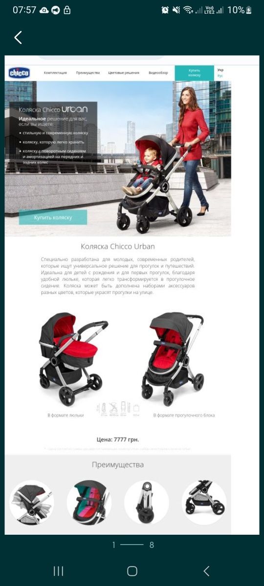 Коляска візок chicco urban