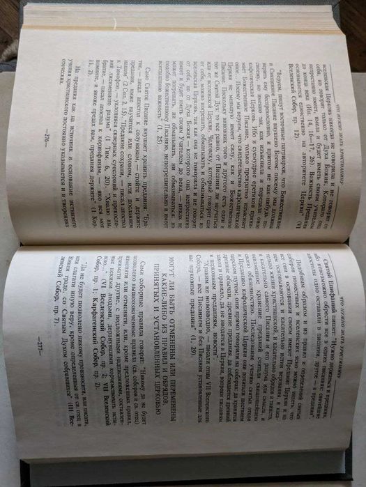 Таинство исповеди о грехах явных и тайных недугах души 1995 год