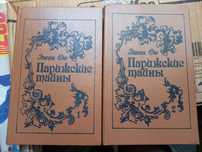 Эжен Сю, "Парижские тайны"