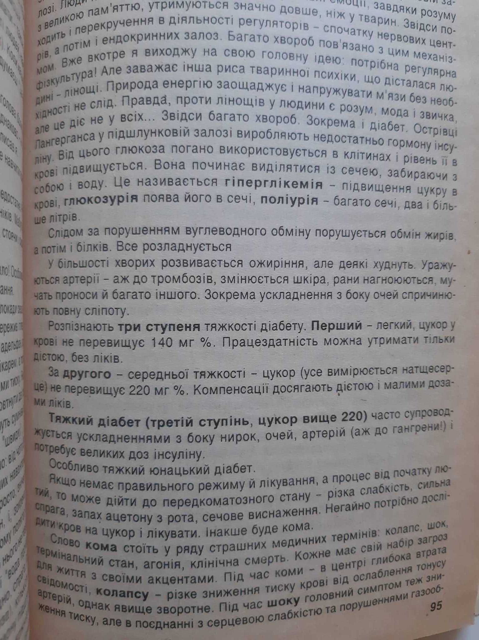 Микола Амосов " Здоров'я", 1997 р.