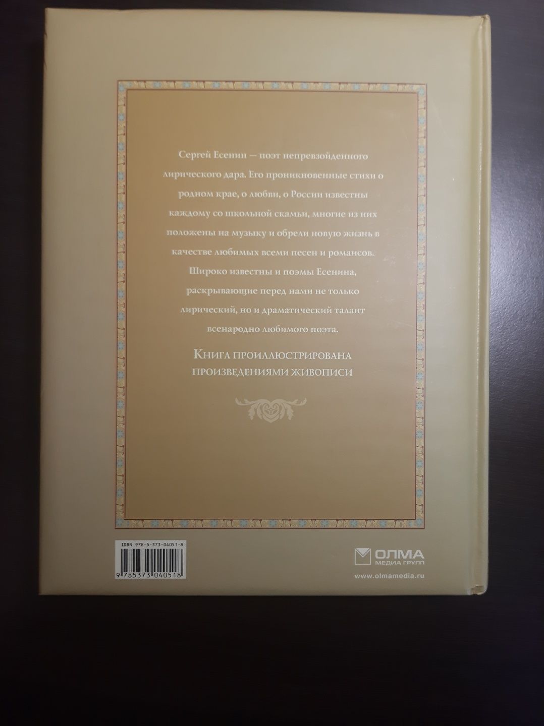 Сергей Есенин"Не жалею,не зову,не плачу.."/Классика в иллюстрациях