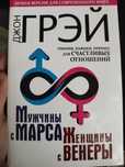 Книга Джон Грэй счастливые отношения