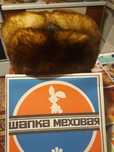 Продам советскую шапку размер 57 новая обшитая из овчины