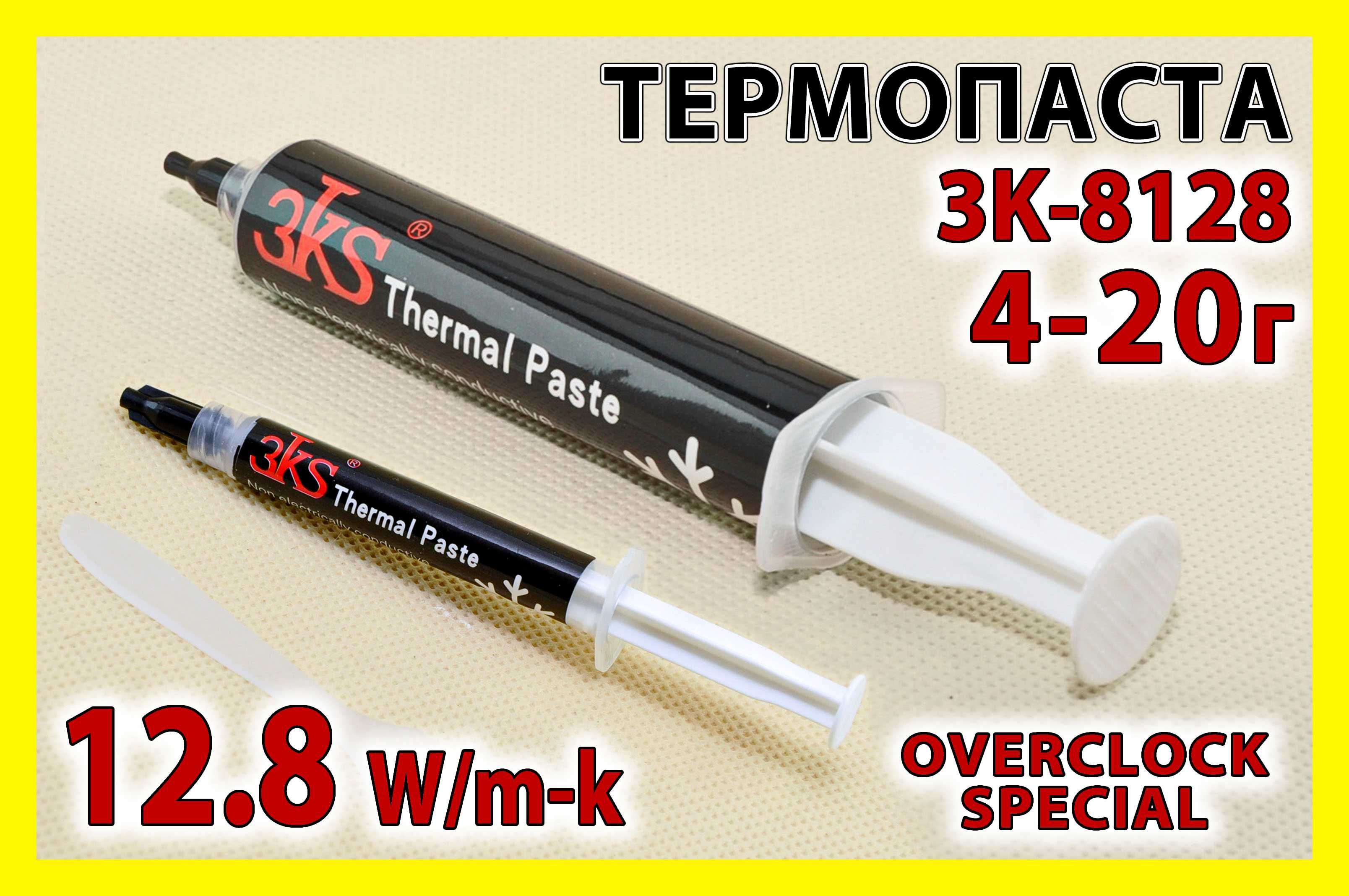 Термопаста 3K8128 PREMIUM класса 13W/mK KRYO33 (OVERCLOCK SPECIAL)