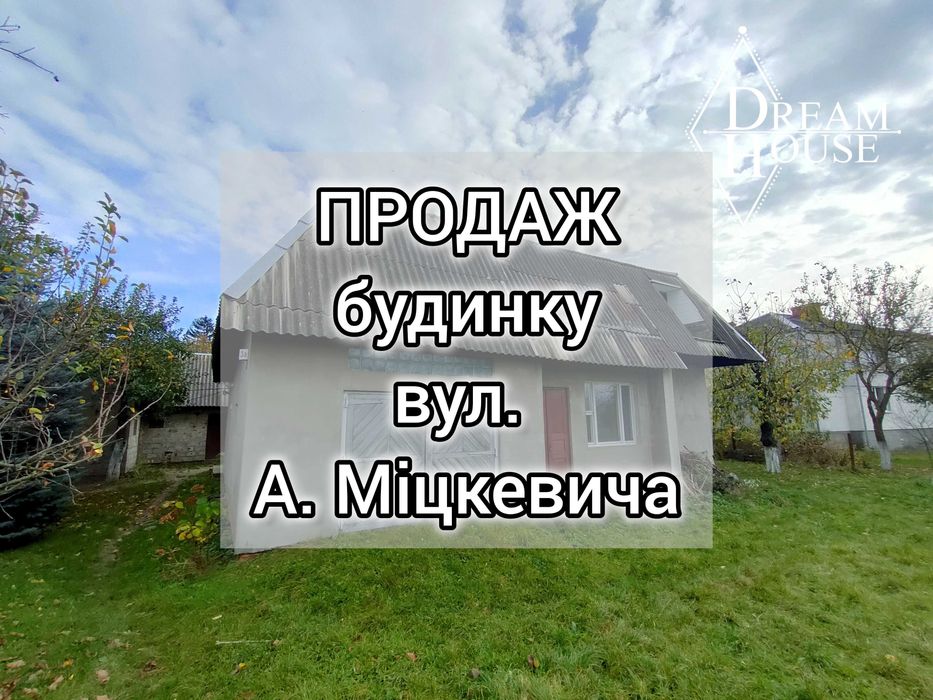 Продам будинок у м.Володимир, по ву.Адама Міцкевича (Григорія Косинки)