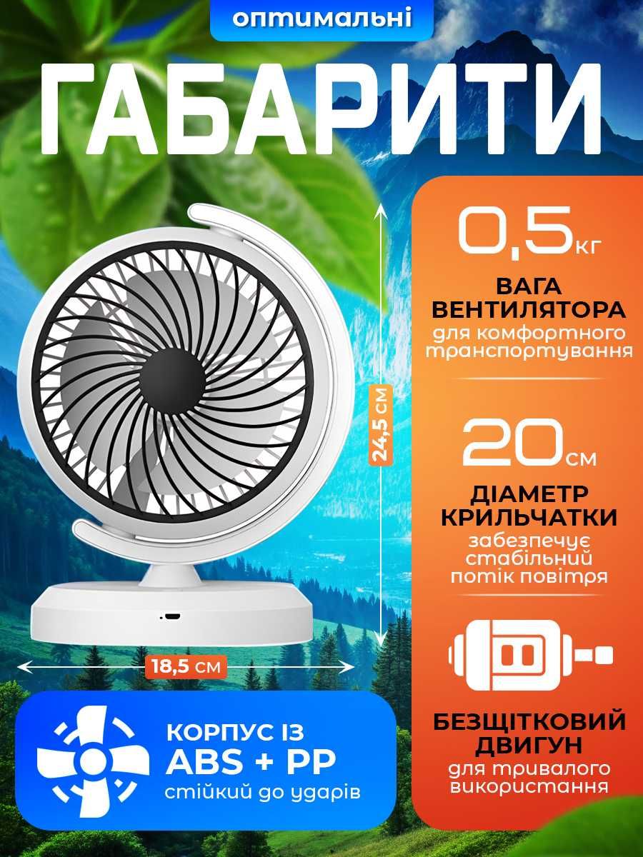 Вентилятор Акумуляторний зарядка від USB великий настільний ОПТ