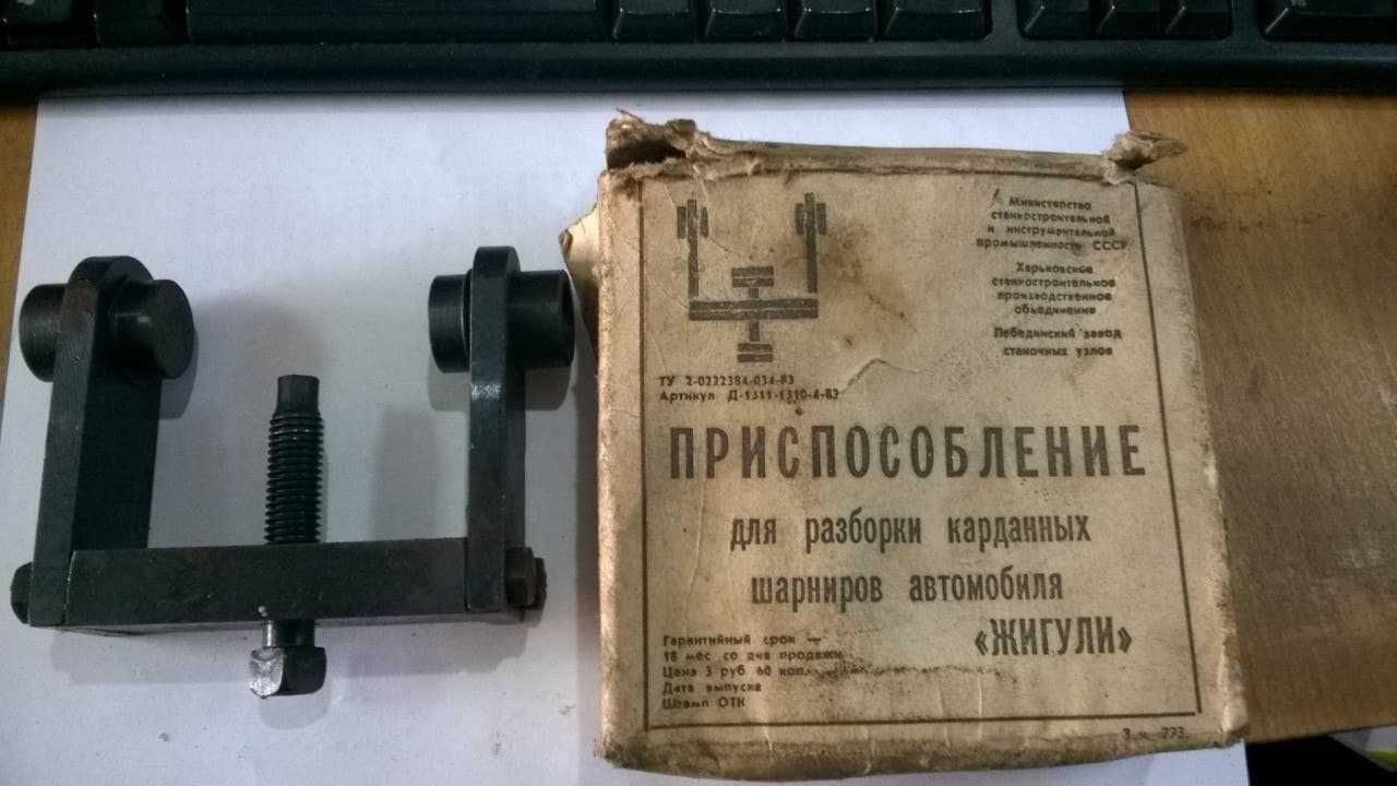 Приспособа для розборки карданних шарнірів автомобіля