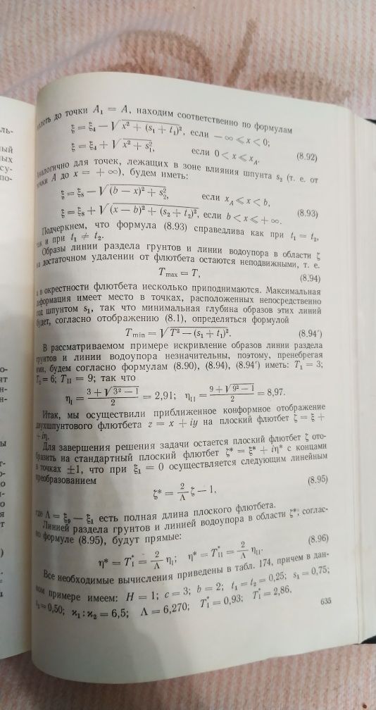 П.Ф.Фильчаков Численные и графические методы прикладной математики