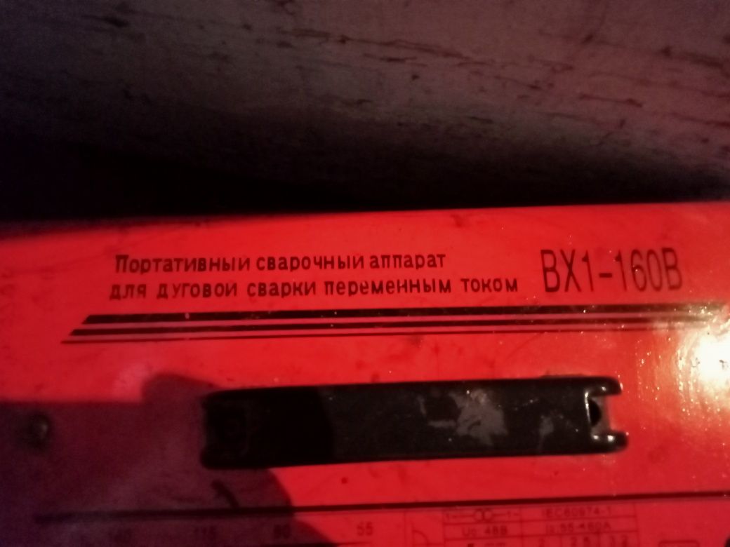 Зварювальний апарат