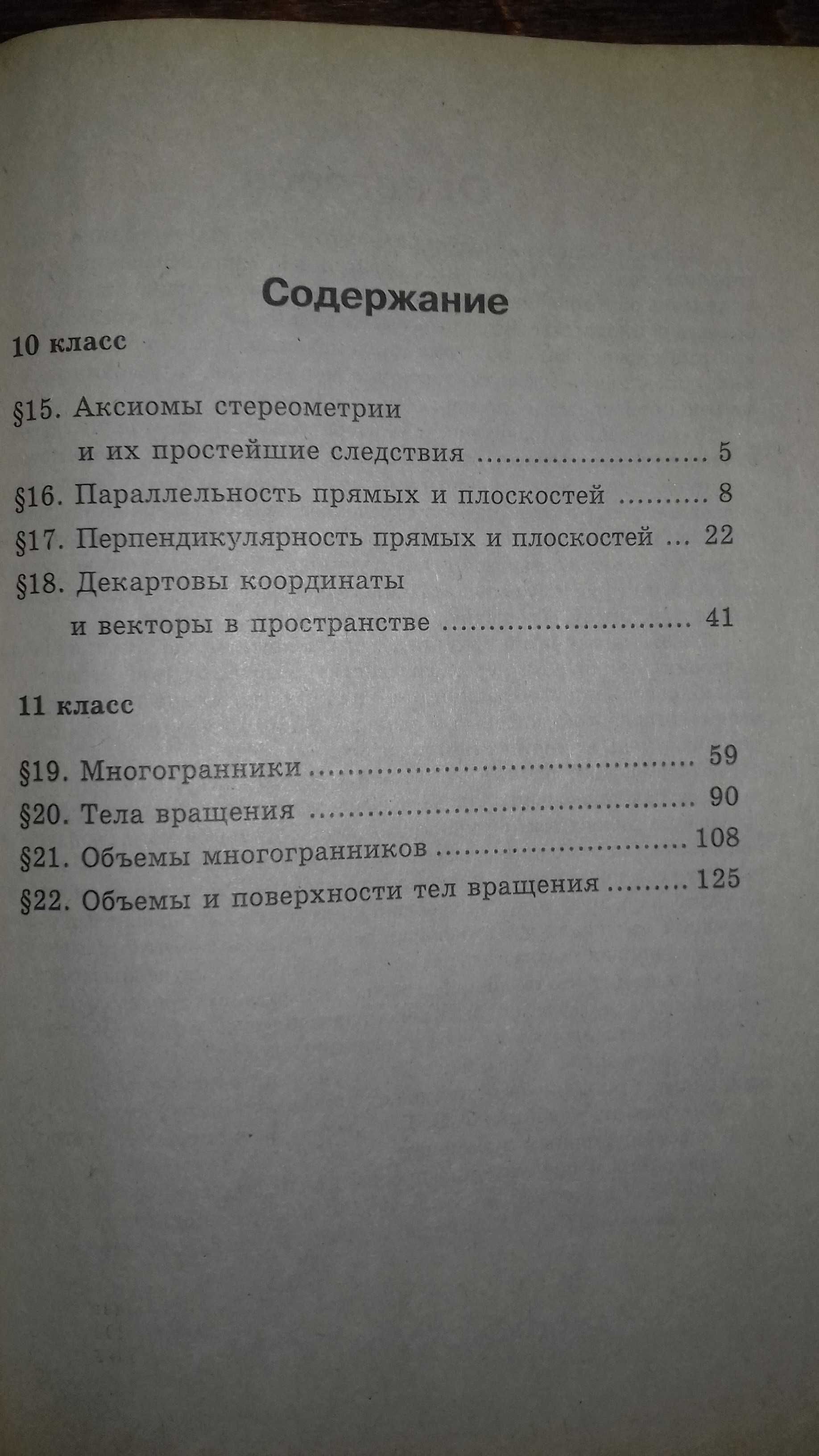 ГДР 8 класс,Решения к учебнику Геометрия 10-11А.В.Погорелова