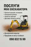Послуги міні-екскаватора