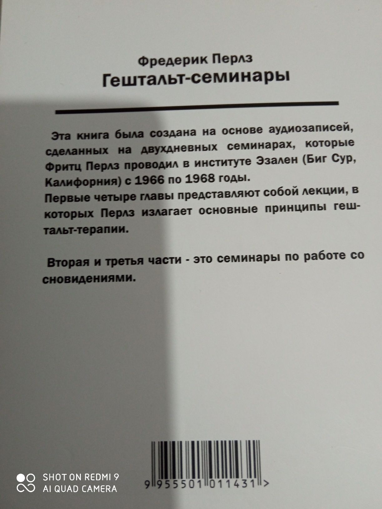 Гингер С. Гештальт искусство контакта.