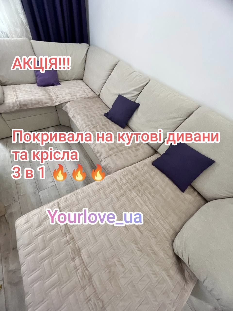 Дивандек, велюрові покривала для кутових диванів , покривало