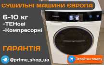 СУШИЛЬНА Машина SIEMENS IQ890 WiFi 8кг А+++ Компресорна Сенсор Б\у