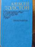 Алексей Толстой. Эмигранты.
