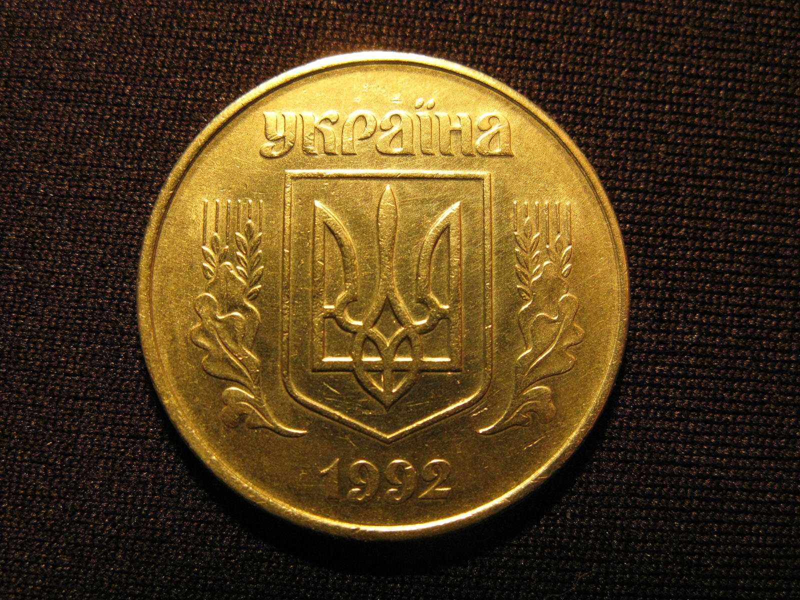 50 копеек Украины 1992 год. 4 ягоды 8 насечек (в количестве)