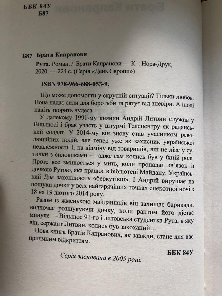 Продам книги. Брати Капранови - Рута