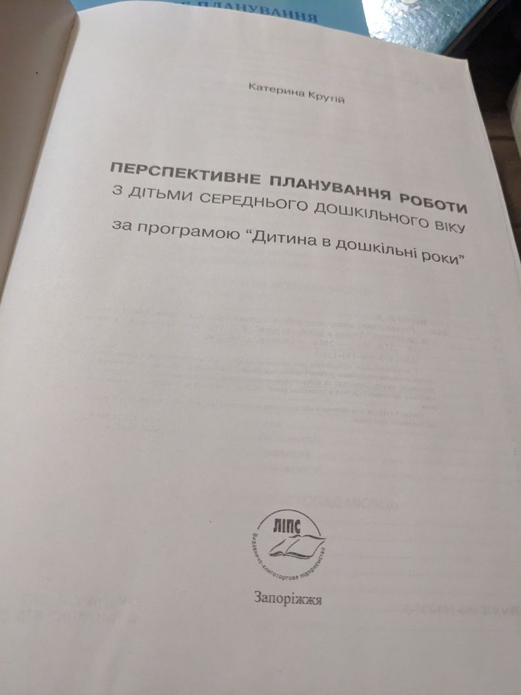 Перспективне планування середній, старший дошкільний вік