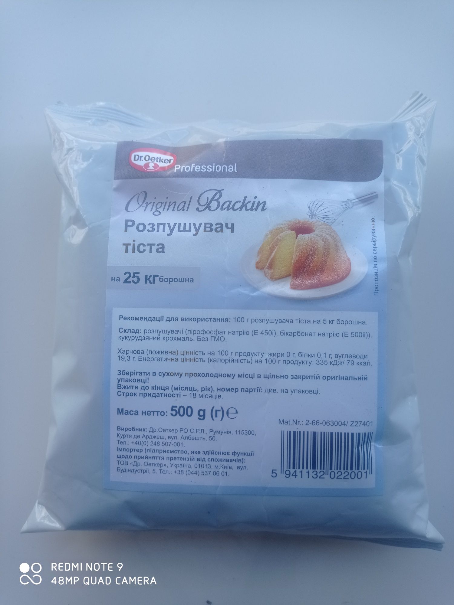 Разрыхлитель теста Professional Dr.Oetker, 500 г