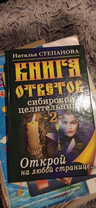 Продам книгу ответов