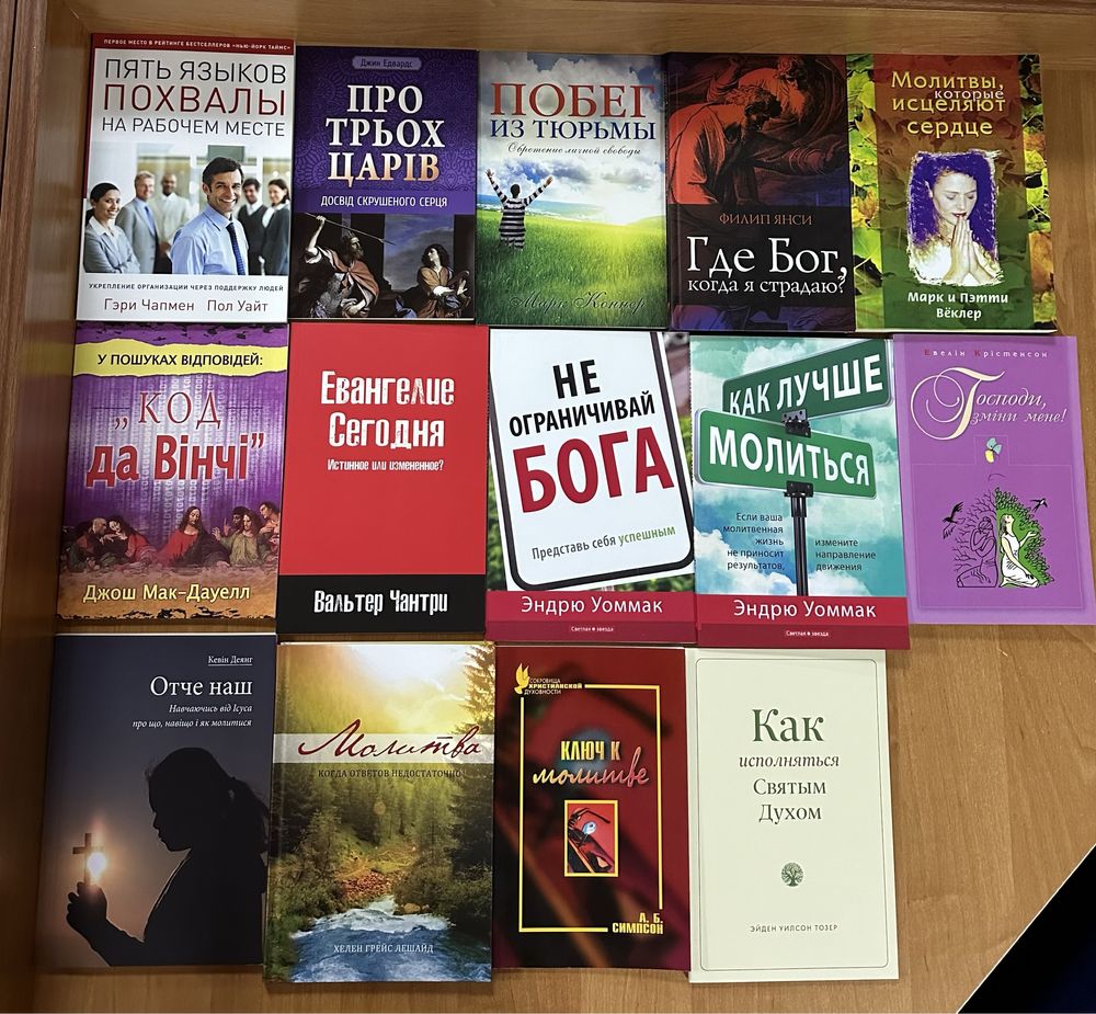 Християнські книги. Духовно-повчальна література