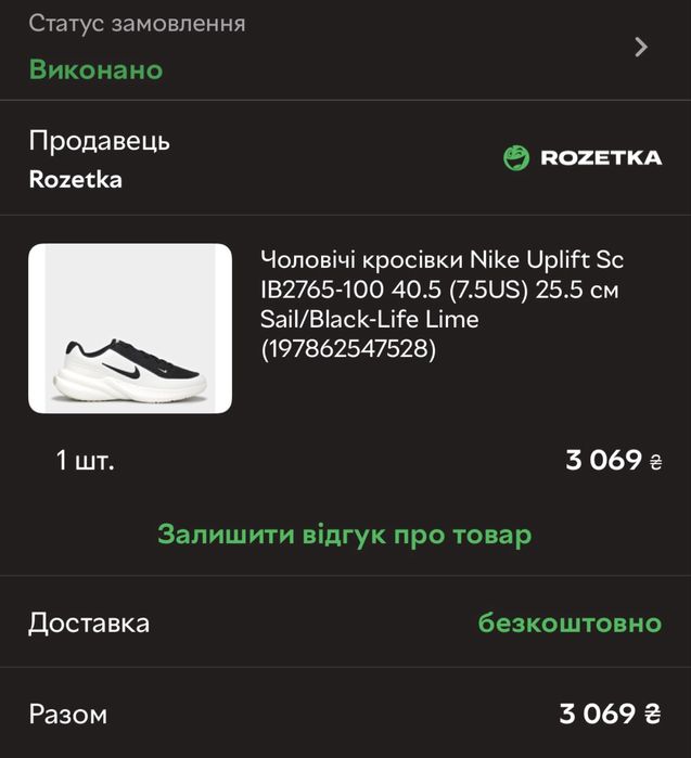 Nike Uplift Sc white 25.5 см