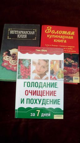 Книги Кулинария и Похудение.