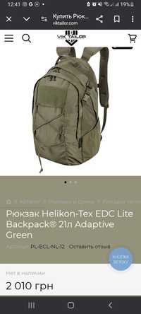 ПРОДАМ ДЕШЕВО 1200 Рюкзак військовий Helikon-Tex® EDC Lite Backpack