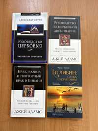 Християнські книги. Теологія. Лідерство. Консультування