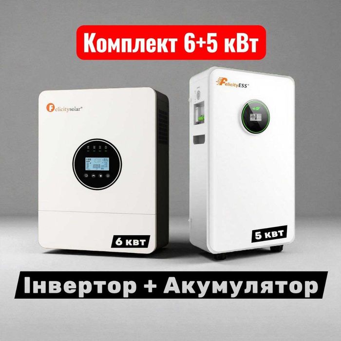 Комплект інвертор Felicity IVEM6048 6k + Акумулятор  FLA48100-EU