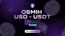 КРИПТООБМЕННИК USDT/USD! Днепр! Офис. Личная встреча